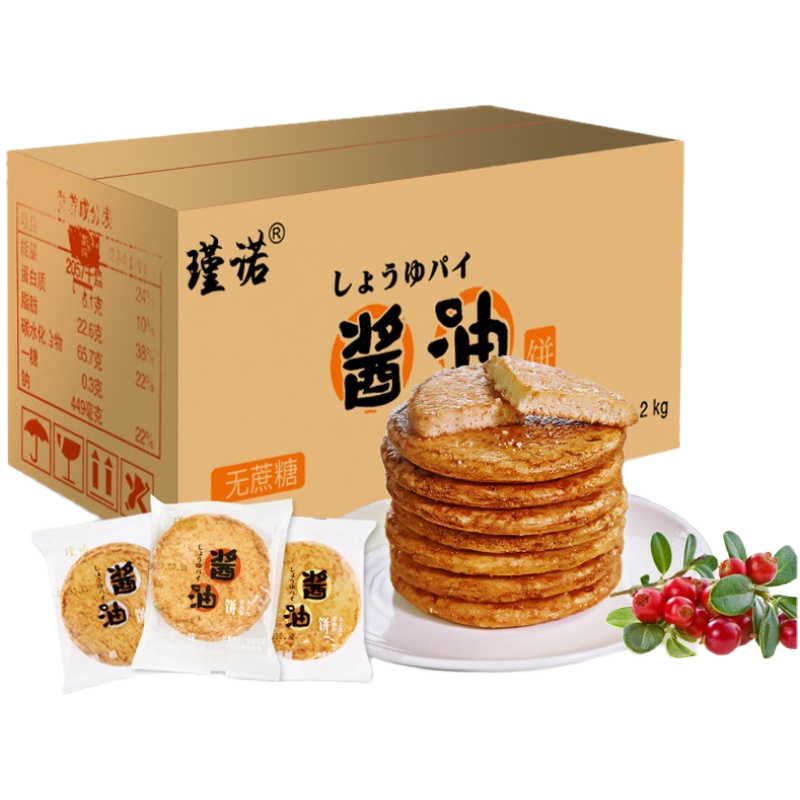 瑾诺酱油饼整箱无蔗糖添加粗粮饼干非油炸不上火粗粮米饼零食年货