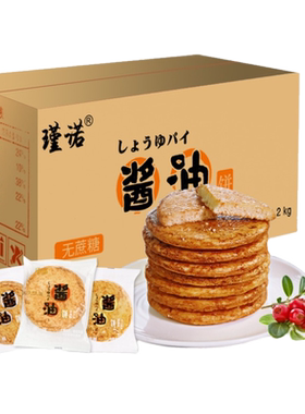 瑾诺酱油饼4斤整箱批发