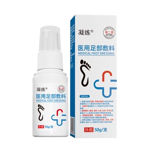 凝练医用足部敷料真菌感染灰指甲甲沟炎红肿疼痛喷剂