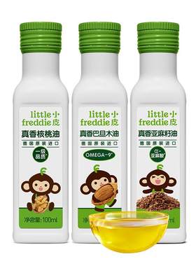 小皮进口核桃油亚麻籽油巴旦木油儿童热炒油搭配婴幼儿宝宝辅食