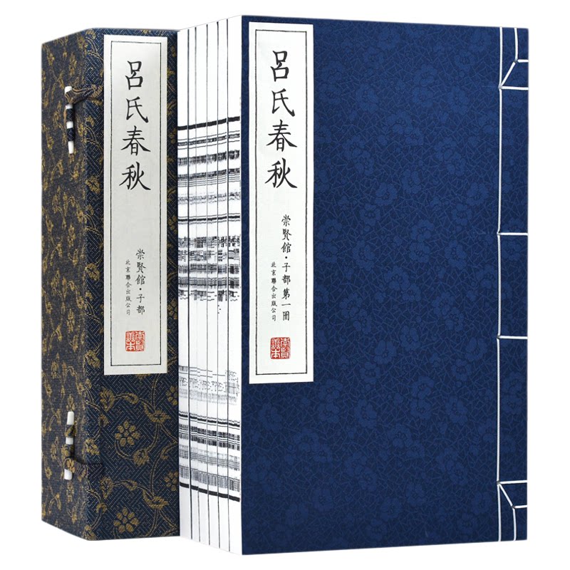 崇贤馆藏书 吕氏春秋 手工宣纸线装繁体竖排一函六册(战国)吕不韦中国古诗词吕氏春秋注释 吕氏春秋正版 吕氏春秋线装吕氏春秋