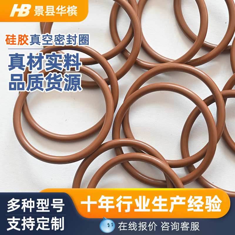 供应O型硅胶真空密封圈防水环保耐高温硅胶圈红色密封橡胶圈