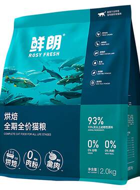 鲜朗猫粮低温烘培全价全期猫粮