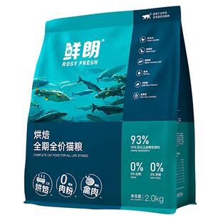 鲜朗猫粮低温烘培成猫幼猫全价全期猫粮增肥发腮营养无谷全阶段