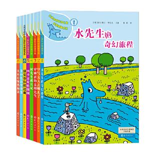 当当网正版童书 水先生的奇妙之旅科学图画书系全16册水先生奇幻旅程第一二三辑3-6-10岁小学123年级科普百科绘本图画书儿童课外书
