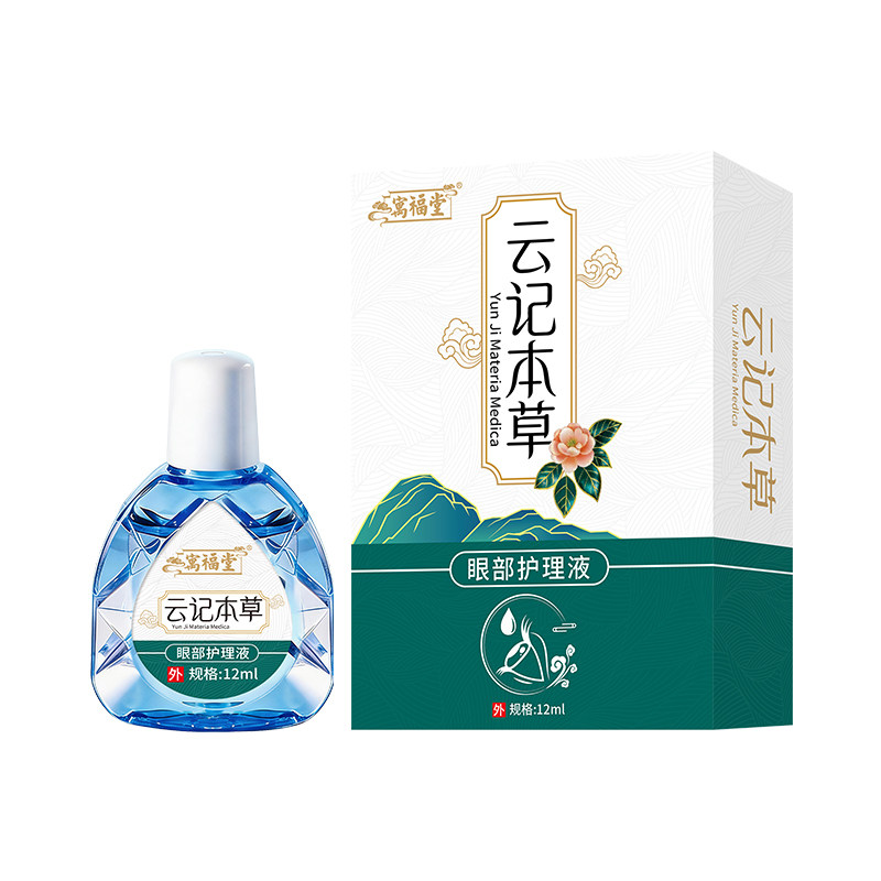 云南本草滴眼液家用中老年眼花