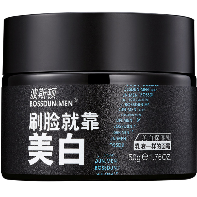 波斯顿男士美白面霜保湿补水控油乳液擦脸油神器脸部增白护肤正品