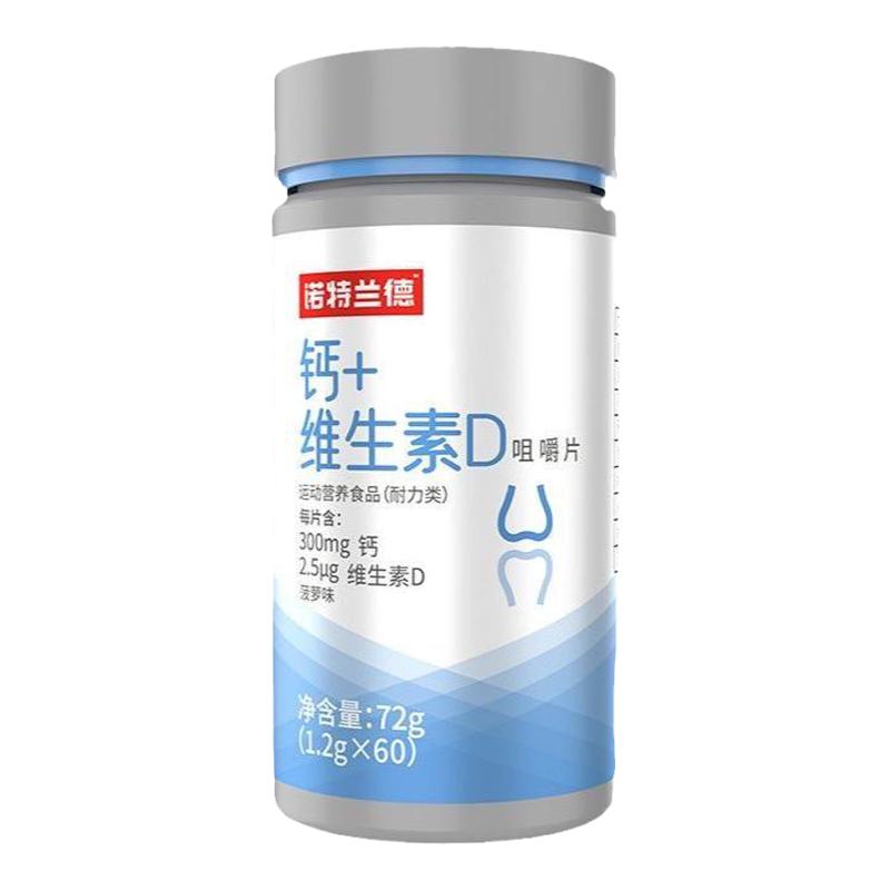 诺特兰德钙片维生素D咀嚼片补中老年官方正品钙片儿童VD女性男性