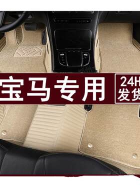 宝马5系535li525li3系全包围脚垫