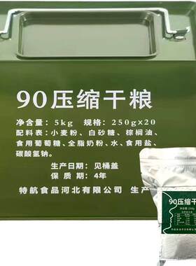 90压缩饼干干粮应急高能量