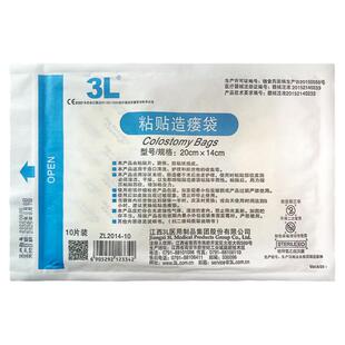 3L一次性造口袋医用肛肠直肠癌大便袋改道防过敏洗澡粘贴造瘘袋