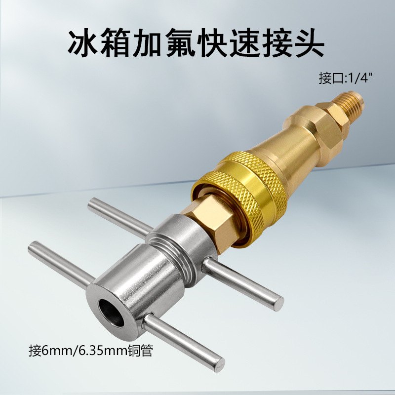 21板手式快速接头充氟