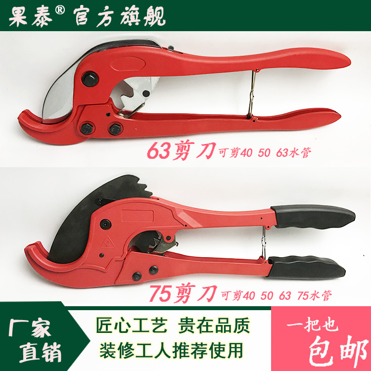 75管PPR PE PVC PB水管剪刀 塑料管子剪刀 切割刀水暖工具63快剪