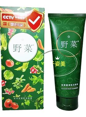野菜洗面奶深层清洁毛孔去污冰河泥清肌洁颜膏泥火山矿物泥洁面乳