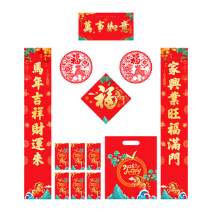 2026年马年春节新年过年大门家用广告对联定制福字大礼包定做春联