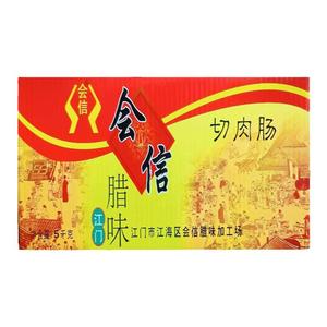 会信切肉腊肠商用切片地滩江门广味香肠螺蛳粉烧烤快餐厅焰料炒饭