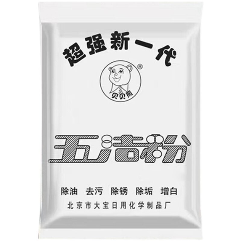 大宝贝贝熊五洁粉去污粉多功能清洁强力去除顽固油渍除锈除垢卫生
