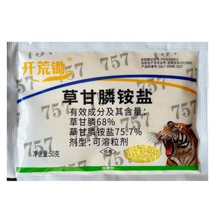 开荒锄757草甘膦铵盐正品草甘磷荒地除杂草烂根除草剂杀草剂农药