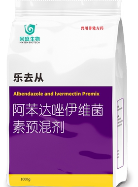回盛生物阿苯达唑伊维预混剂兽药