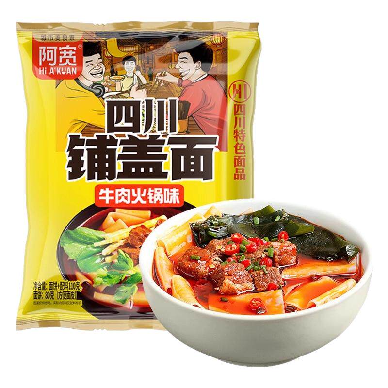 阿宽四川铺盖面方便速食冲泡免煮