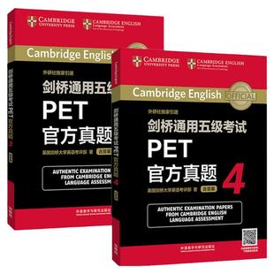 外研社 剑桥通用五级考试PET官方真题3+PET官方真题4(2本套) pet剑桥大学国际英语考试官方真题 PET考试真题集 PET考试用书