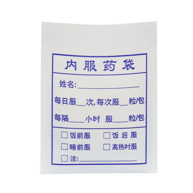 内服药纸袋西药袋医院诊所小药袋拆零分装药品服药袋宗弘厂家定制