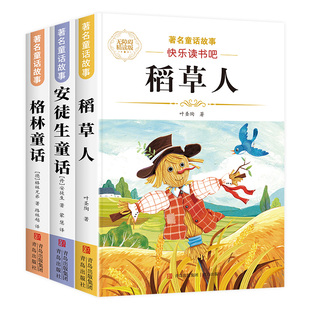 全3册稻草人书三年级上册必读正版的课外阅读书格林童话安徒生童话全集叶圣陶快乐读书吧书目推荐完整版人教版注音版故事名著猎人