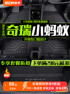 饰配件大全TPE地垫 奇瑞小蚂蚁脚垫全包围专用2024款 EQ1汽车内饰装