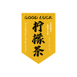 咖啡奶茶店门口招牌三角旗短帘挂布定制网红摆摊广告布氛围背景布