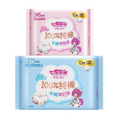【新国标认证】七度空间卫生巾少女超薄纯棉日夜用姨妈巾20片