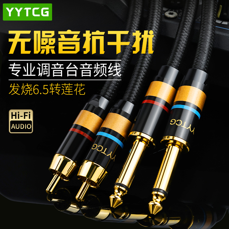 双6.5转双莲花头RCA音频线6.35mm大二芯调音台功放音响转接连接线