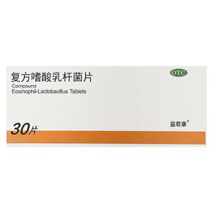 益君康复方嗜酸乳杆菌片30片肠道菌群失调功紊乱新老包装随机发