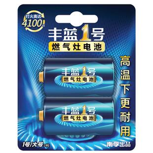 南孚丰蓝1号电池一号大号R20P干电池碳性手电筒热水器煤气液化气燃气炉灶耐高温电池4粒2粒厨房点火器批发