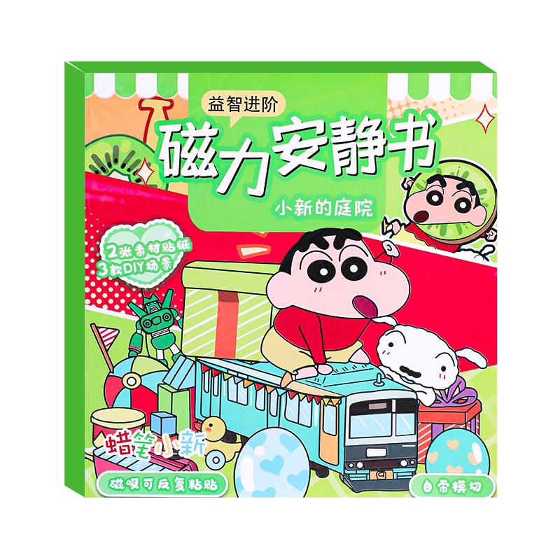 蜡笔小新磁力安静书儿童玩具