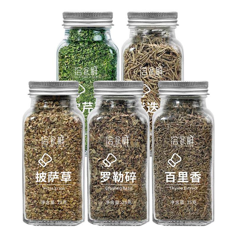 欧芹碎罗勒碎叶百里香迷迭香干料牛排用意面烘焙香草香料西餐调料