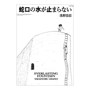 【预售】浅野忠信画集：蛇口の水が止まらない 导演演员 罗曼蒂克消亡史唐人街探案 ＨｅＨｅ 日文原版进口图书艺术绘画书籍