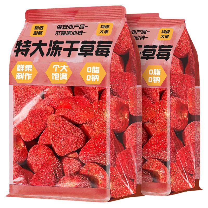 冻干草莓脆整颗新鲜水果干零食羊奶芙雪花酥烘焙商用孕妇休闲小吃