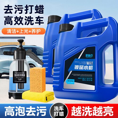 【拍一桶送一桶 送喷壶海绵毛巾】洗车液镀晶水蜡强力去污上光打