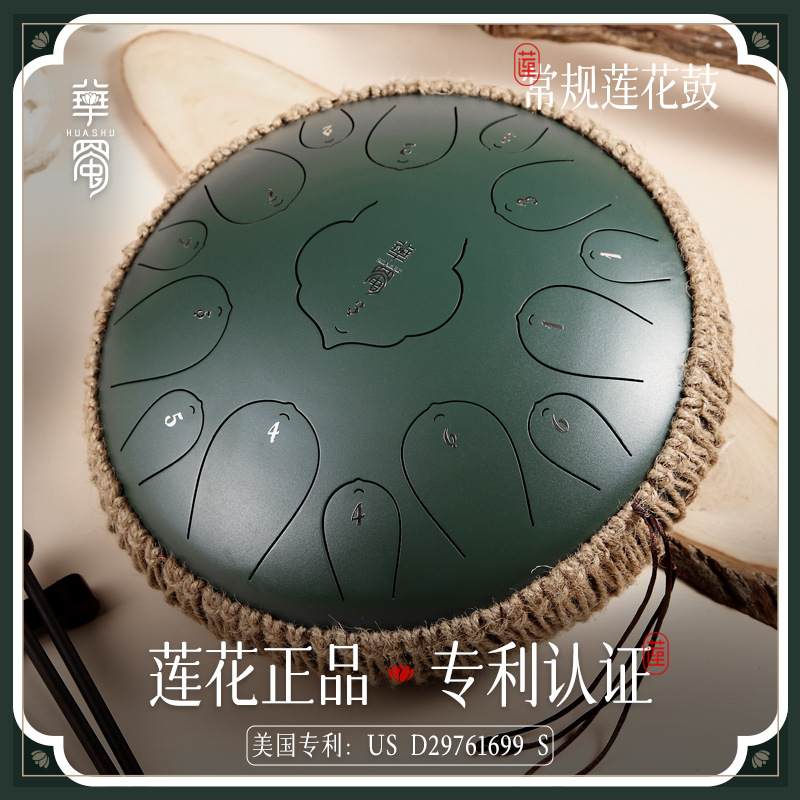 【华蜀牌D类空灵鼓】莲花空灵鼓钢舌鼓色空鼓11/13/15音打击乐器