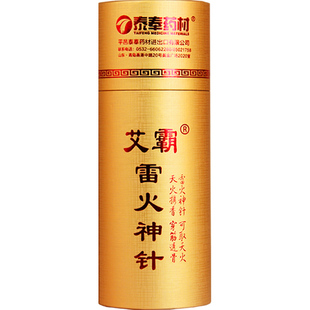 艾芯雷火灸艾条草本雷火神针艾特灸柱加粗大号8cm艾炙条纯艾正品