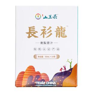 100%刺梨原汁山王果长衫龙小分子团有机鲜榨果汁贵州刺梨原浆原液