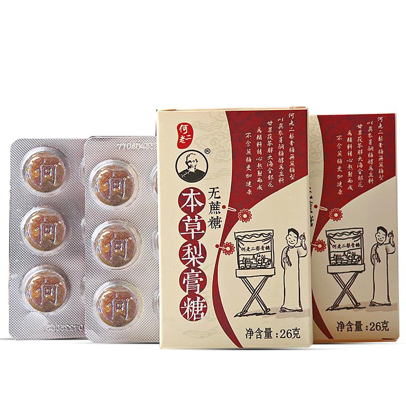 何老二百草薄荷味润喉糖无蔗糖