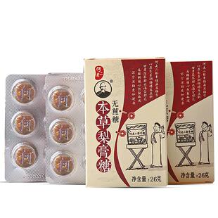 何老二本百草梨膏糖无蔗糖26g*3盒润喉糖果薄荷味正宗纯手工