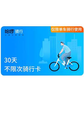 哈啰顺风车优惠券满30减10 哈罗顺丰车10元优惠券 38元抵扣券