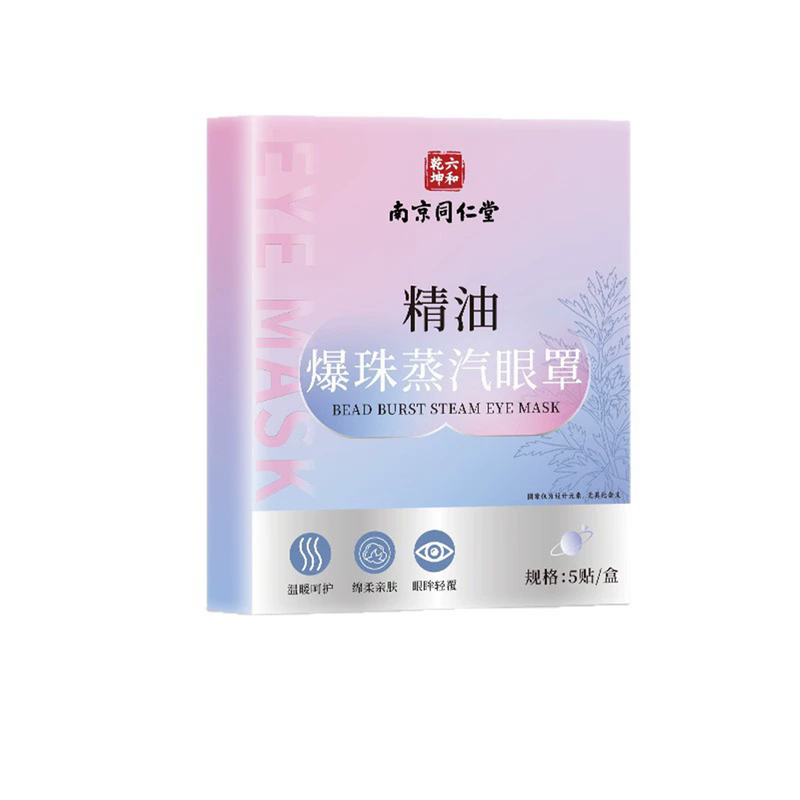 六和乾坤南京同仁堂蒸汽眼罩热敷