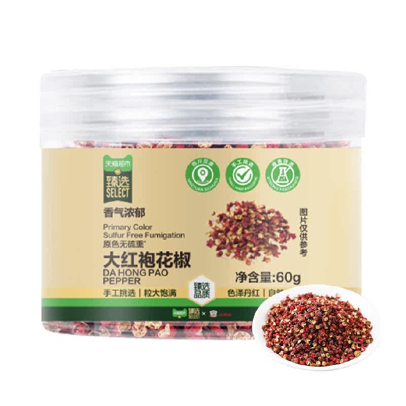 臻选吉得利花椒60g 汉源大红袍花椒炖肉炒菜红烧厨房调味料
