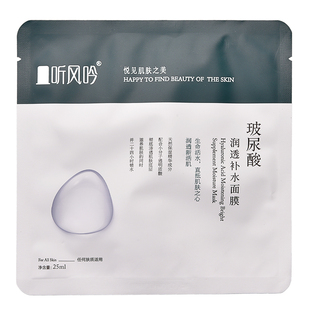 小红书国货之光！且听风吟玻尿酸面膜蚕丝补水敏感肌也能用的面膜