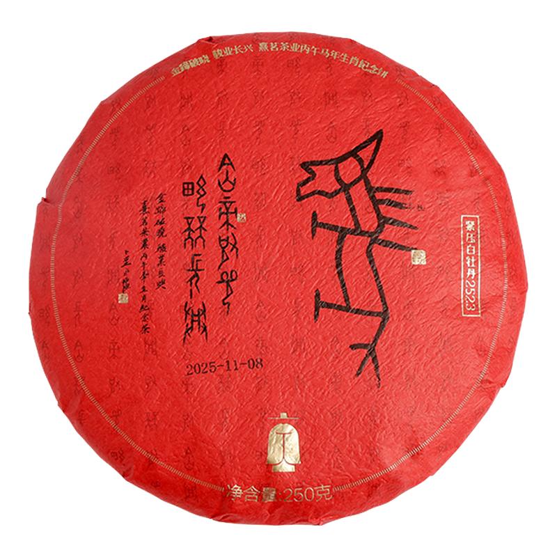 熹茗白茶福鼎马饼磻山特级白牡丹毫香甜醇250g品质送礼待客
