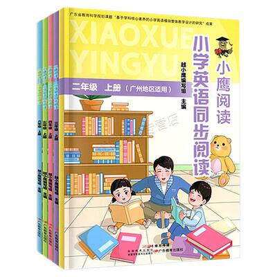 2026春小鹰阅读小学英语同步阅读