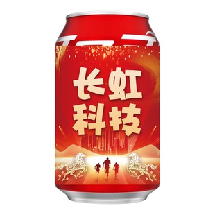 公司年会布置装饰可乐定制刻字2026马年周年庆现场氛围名字贴纸